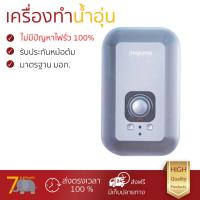 ราคา เครื่องทำน้ำอุ่น รุ่นใหม่ล่าสุด เครื่องทำน้ำอุ่น MAZUMA MIRACLE SILVER 3500W มาตรฐานความปลอดภัยระดับสูง ตัดไฟอัตโนมัติเมื่อความร้อนเกิน ปรับความร้อนได้หลายระดับ รับประกันหม้อต้มจากผู้ผลิต รองรับ มอก จ
