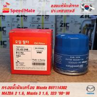 ราคา SK Speedmate กรองน้ำมันเครื่องคุณภาพสูง สำหรับ Mazda part B6Y114302 ใช้กับรุ่น MAZDA2 1 6 CC 04 MAZDA3 3 SkyActiv 1 6CC 06 323 1 6 1 8 CC 90 98 (1362752115)