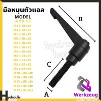 ราคา มือหมุนตัวแอล ขนาดM4 M12 Adjustable Hand Levers with Threaded Stud มือหมุน ตัวหมุน ที่หมุน (13577007411)