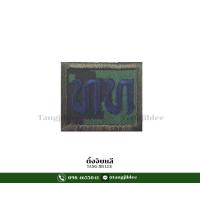 ราคา เครื่องหมายอาร์มผ้าชุดฝึกลายพรางดิจิตอล ทหารบก เหล่าทหารและตัวอักษรย่อ (20778531803)