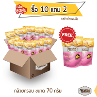 ราคา Bangkok Banana กล้วยหอมกรอบ ซื้อ 10 แถม 2 ขนาด 70 กรัม รสข้าวโพดอบชีส Banana Chips Corn Cheese Flavor (4563788290)
