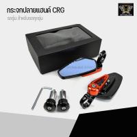ราคา กระจกปลายแฮนด์ ทรง CRG งาน CNC สีแดง พร้อมอุปกรณ์ สำหรับติดปลายแฮนด์ (707936781)