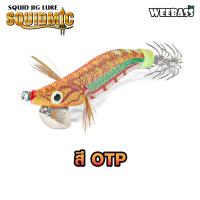 ราคา อุปกรณ์ตกปลา WEEBASS เหยื่อตกหมึก รุ่น SQUIDMIC DEEP โยตกหมึก โยทะกา โยกุ้ง (20911955624)