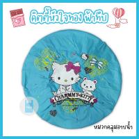 ราคา หมวกอาบน้ำใบใหญ่ คิตตี้หัวใจทอง หมวกคลุมผมอาบน้ำ หมวกอาบน้ำ ลายการ์ตูนน่ารัก ขนาด 29 ซม twinklebags (20804485104)