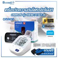 ราคา ของแท้ รับประกันสินค้า 5 ปี เครื่องวัดความดันโลหิตอัตโนมัติ OMRON รุ่น HEM 7156T A เชื่อมต่อ Bluetooth มีความแม่นยำ (19167789393)