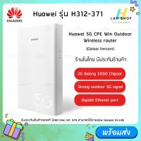 ราคา ซิมเราท์เตอร์ Huawei 5G outdoor router รุ่น H312 371 4G 5G WIFI CPE Win รองรับทุกเครือข่าย (16726591303)