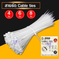 ราคา เคเบิ้ลไทร์ cable tie สายรัด หนวดกุ้ง สายรัดพลาสติก สายรัดไนล่อน ความยาว 4 นิ้ว 6 นิ้ว 8 นิ้ว 100 ชิ้น คละสีขาว ดำ (11397561312)