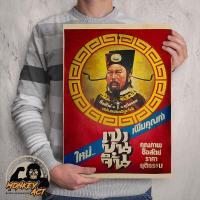 ราคา โปสเตอร์วินเทจ โฆษณาเก่า ขนาด 33 x 48 ซม งานพิมพ์ใหม่ กระดาษอาร์ต 250 แกรม ย้อมเก่า (7506981493)