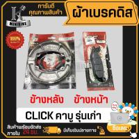 ราคา ผ้าเบรค HONDA CLICK 110i CLICK 125i ZOOMER X SCOOPY I CLICK150i CLICK160 สกูปปี้ไอ คลิก ไอ แบรนด์ CCP มี มอก หน้า หลัง ดิสเบรคหน้า ผ้าเบรคหลัง (21198588206)