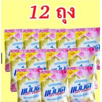 ราคา ผงซักฟอกแม่มด ผงแม่มด Oxypowerผงแม่มด ขจัดคราบ 12ถุง มีปลายทาง (17935211216)