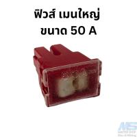 ราคา ฟิวส์เมนใหญ่ รถยนต์ มอเตอรไซด์ ขนาด 20 80 A ฟิวส์เมน ร่องลึก (20543916695)