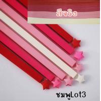 ราคา พร้อมส่ง540แผ่น กระดาษพับดาว กระดาษพับดาวสีพาสเทล กระดาษพับดาว ดาวกระดาษ กระดาษพับดาวสีสดใส (21386097262)