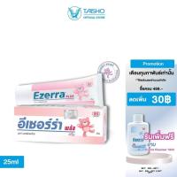 ราคา อีเซอร์ร่า พลัส ครีม ขนาด 25 กรัม EZ06 Ezerra Plus 25g (5969276950)