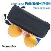 ราคา แว่นกันแดด แฟชั่น เลนส์ Polarized ทรงนักบิน สไตล์วินเทจ สวยใส่สบายตา (21390251605)
