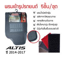 ราคา diff พรมปูพื้นรถยนต์ พรมใยไวนิล พรมเข้ารูปรถยนต์ TOYOTA ALTIS ปี 2000 ปัจจุบัน (19538883911)
