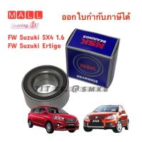 ราคา NSK ลูกปืนล้อหน้า ABS Suzuki ERTIGA SX4 X OVER X OVER 45BWD16 ABS 1 6 SX 4 Ertiga 43440 80J00 ลูกปืนล้อ หน้า SUZUKI ERTIGA ABS 2012 2018 SX4 2010 2014 ซูซุกิ เออร์ติกา (16182808616)