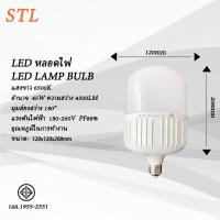 ราคา STL LED BULB NEW GLOSS สว่างขึ้น หลอดไฟ แลมป์ 35W45W55W65W75Wขั้ว E27 แสงขาวdaylight แสงเหลืองwarm white (20971804964)