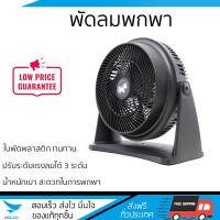 ราคา พัดลมพกพา 10 นิ้ว สีดำ พัดลมเล็กแบบตั้งโต๊ะขนาด 10 นิ้ว ดีไซน์เล็กกะทัดรัด แข็งแกร่งด้วยวัสดุคุณภาพสูง (16836545940)