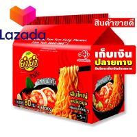 ราคา จัดส่งพรุ่งนี้ ยำยำ สูตรเด็ด บะหมี่กึ่งสำเร็จรูป รสต้มยำกุ้ง 80 กรัม x 6 ซอง รหัสสินค้า LAZ 53 999FS ใครยังไม่ลอง ถือว่าพลาดมาก (8376367803)