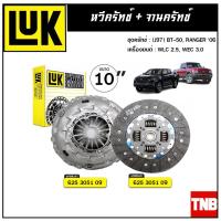 ราคา LUK ชุดยกคลัทช์ J97 MAZDA BT 50 FORD RANGER ปี 2006 WLC 2 5 WEC 3 0 จานคลัทช์ หวีคลัทช์ (10864888052)