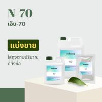 ราคา หัวเชื้อแชมพู Texapon N70 หัวแชมพู หัวสบู่ SLES 70 สำหรับทำสบู่เหลว ครีมอาบน้ำ น้ำยาล้างจาน น้ำยาซักผ้า สารจับใบ น้ำยาเอนกประสงค์ (21248535441)