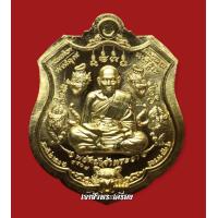 ราคา เหรียญหลวงพ่อพัฒน์ วัดห้วยด้วน รุ่นพยัคฆ์เจ้าพระยาปี 63 เนื้อทองระฆังไม่ตัดปีก (16403446418)