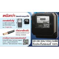 ราคา Mitsubishi มิเตอร์วัดไฟฟ้า 3เฟส 4สาย รุ่นจานหมุน Watt hour Meters รุ่น MH 96 30A 100A (7837192105)