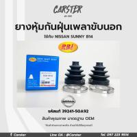 ราคา RBI ยางกันฝุ่นเพลา ยางหุ้มกันฝุ่นเพลาขับนอก Nissan sunny B14 เครื่อง 1 5 รหัสแท้ 39241 50A92 (16904064764)