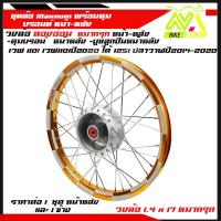 ราคา ชุดล้อ WAVE110i WAVE125 ปลาวาฬ WAVE125iวาฬ DREAM SUPERCUB CZI ล้อMaxnumล้อหมากรุกทองอ่อน ดุมแท้บรอร์น ขอบล้อ17 อะไหล่แต่งรถ110i 125iปลาวาฬราคาต่อคู่และต่อ1ข้าง (21281014841)