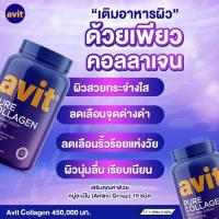 ราคา ของแท้ Avit Collagen Pure 450000mg เพียว คอลลาเจนไดเปปไทด์ นำเข้าจากญี่ปุ่น ส่งไววันเดียวถึง (16887243194)