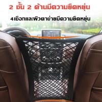 ราคา WOGO ตาข่ายจัดระเบียบในรถ ตาข่ายกันเด็ก กระเป๋าจัดระเบียบในรถ ตาข่ายเก็บของในรถยนต์มีให้เลือกหลายด้านตามต้องการ (16595657988)