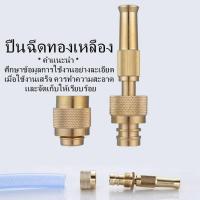 ราคา หัวฉีดน้ำ ปืนฉีดน้ำ ข้อต่อก๊อก หัวฉีดน้ำทองเหลืองแท้ ปืนฉีดทองเหลือง ปืนฉีดแรงดันสูง หัวก๊อก ข้อต่อก๊อก (18979889302)