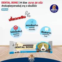 ราคา Pet2Go Dental Bone ขนมขัดฟันทรงกระดูก ขนาด 28 กรัม (18286073277)