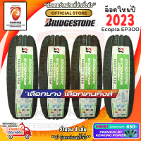ราคา ยางขอบ16 Bridgestone 185 55R16 รุ่น ECOPIA EP300 ยางใหม่ปี 23 4 เส้น FREE จุ๊บยาง PREMIUM BY KENKING POWER 650 ลิขสิทธิ์แท้รายเดียว (20712163717)