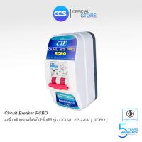 ราคา เครื่องตัดกระแสไฟฟ้าอัตโนมัติ กันดูด กันไฟรั่ว กันไฟเกิน กันไฟลัดวงจร พร้อมกล่อง RCBO แบรนด์ CCS รุ่น CM4L 63 PRO (16391444928)