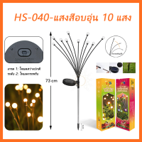 ราคา ไฟหิ่งห้อยโซล่าเซลล์ หิ่งห้อย ไฟสวนโซล่าเซลล์ โคมไฟพลังงานแสง (20699299095)