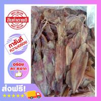 ราคา ปลาหมึกแห้ง หมึกแห้ง หมึกเจาะตา หมึกเจาะตา ราคา หมึกเจาะตาไดร์ 1 กิโลกรัม อาหารทะเลแห้ง (1598278426)