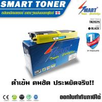 ราคา Smart Toner ตลับหมึกพิมพ์เลเซอร์เทียบเท่า TN2025 203A 204A สำหรับ ปริ้นเตอร์ Brother รุ่น HL2040 HL2060 HL2070N MFC7420 MFC7820 DCP7010 Fax 2820 DocuPrint 203A 204A (134926843)