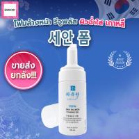 ราคา ขายส่ง ยกลัง สุดปัง ฺ Barcony Reju Plus โฟมล้างหน้า รีจูรัน เกาหลี หน้าใส สะอาดหมดจด อ่อนโยนต่อผิว ทำความสะอาดได้อย่างล้ำลึก 5 ชิ้น 12 ชิ้น 50 ชิ้น (20572046560)