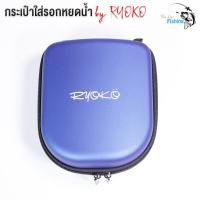 ราคา กระเป๋าสำหรับใส่รอกทรงหยดน้ำ ยี่ห่อ RYOKO กระเป๋า มี 2 สี น้ำเงิน และ ดำ ตัวกระเป๋า มีช่องสำหรับจัดวางตัวรอก สำหรับใส่รอก ซ้าย และ ขวา (15364930139)