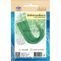 ราคา เมล็ดพันธุ์ ถั่วฝักยาว เมล็ดขาว (20670255112)