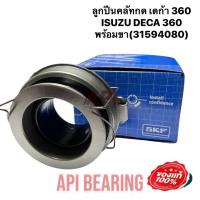 ราคา SKF ลูกปืนคลัชท์ ISUZU ญ เดก้า 360 6UZ1 106TKL6101 GIGA DEGA 360 แรง DECA 360 6UZ1 TBCOM พร้อมขา (11767332397)
