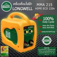 ราคา Longwell เครื่องเชื่อมไฟฟ้า MMA 215 HDPE Eco ระบบอินเวอร์เตอร์ (17448176347)