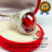 ราคา แหวนเงินแท้ ลายพญาครุฑ ประดับพลอยสีแดงโกเมน Red CZ Ring แหวน เสริมดวง แหวนเงิน 925 เสริมโชคลาภ แหวนพลอย เสริมอำนาจ แหวนชาย เรียกทรัพย์ (5914600640)