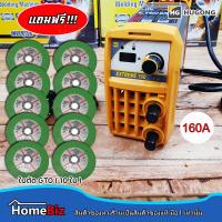 ราคา HUGONG ตู้เชื่อม 160A Welding machine ตู้เชื่อมงานสูง น้ำหนักเบา ตู้เชื่อมทนทาน แถมฟรี ใบตัดGTO เขียว 10 ใบ (6432006785)
