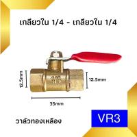 ราคา บอลวาล์วสีแดง บอลวาล์วทองเหลือง 1 4 วาล์วลม วาวลม วาวทองเหลือง ขนาด 2 หุน ก๊อกลม ก็อก วาล์วเปิดปิดน้ำ (21385520746)
