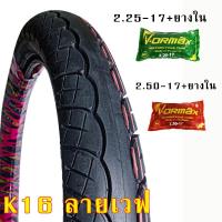 ราคา KOOGAR ยางนอก ขอบ17 ยางใน ขนาด 45 90 17 50 85 17 50 100 17 225 17 250 17 นอก1เส้น ใน1เส้น (16247270414)