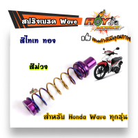 ราคา สปริงเบรคหลัง สปริงหลังWAVE ไทเททอง สปริงแต่งเบรคหลัง เวฟ สปริงมอไซด์ อุปกรณ์แต่งรถ อะไหล่รถมอไซค์ (6486512144)