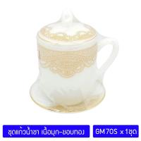 ราคา 1ใบ ถ้วยน้ำชา 14ออนซ์ แก้วฝาปิดพร้อมจานรองแก้ว ชุดเหยือกชา แก้วมุก แก้วน้ำพระ แก้วมัค แก้วกาแฟ PEARL Opal Glass Tea Mug x 1 piece (4466300393)