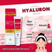 ราคา Vitara Hyaluron Serum 20 กรัม ไวทาร่า ไฮยารูรอน (20745312799)